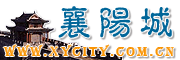 襄阳城